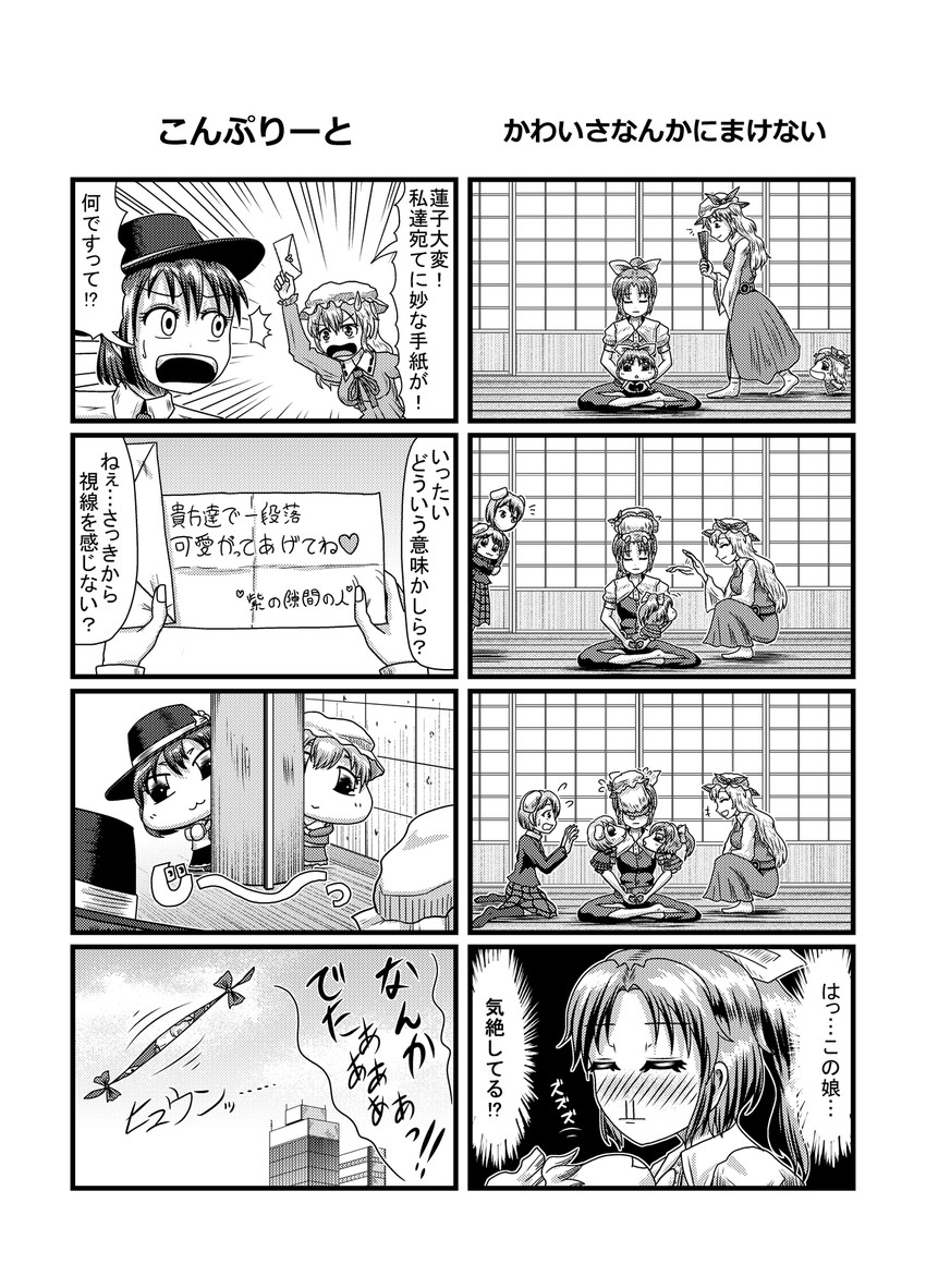 yakumo yukari, usami renko, maribel hearn, watatsuki no yorihime, watatsuki no toyohime, and 1 more (touhou) drawn by hasutani_taki