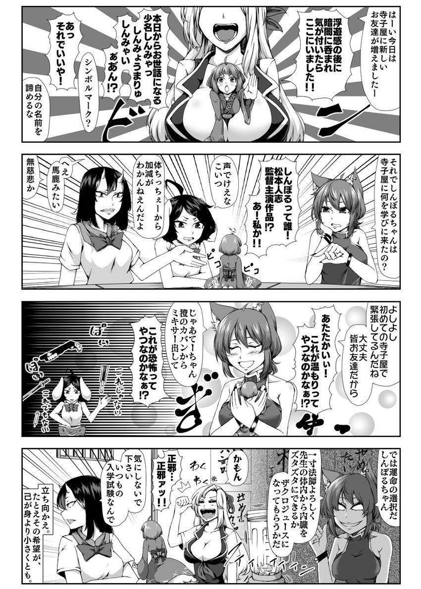 chen, kamishirasawa keine, inaba tewi, kijin seija, and sukuna shinmyoumaru (touhou) drawn by enami_hakase