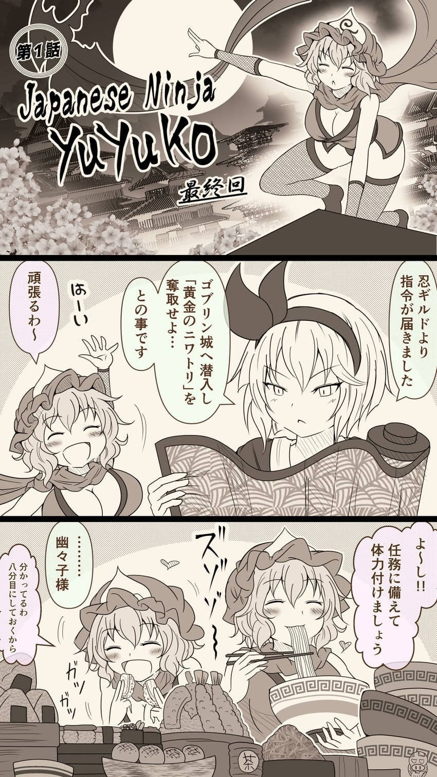 konpaku youmu, saigyouji yuyuko, and hyoutantsugi (touhou) drawn by erechan