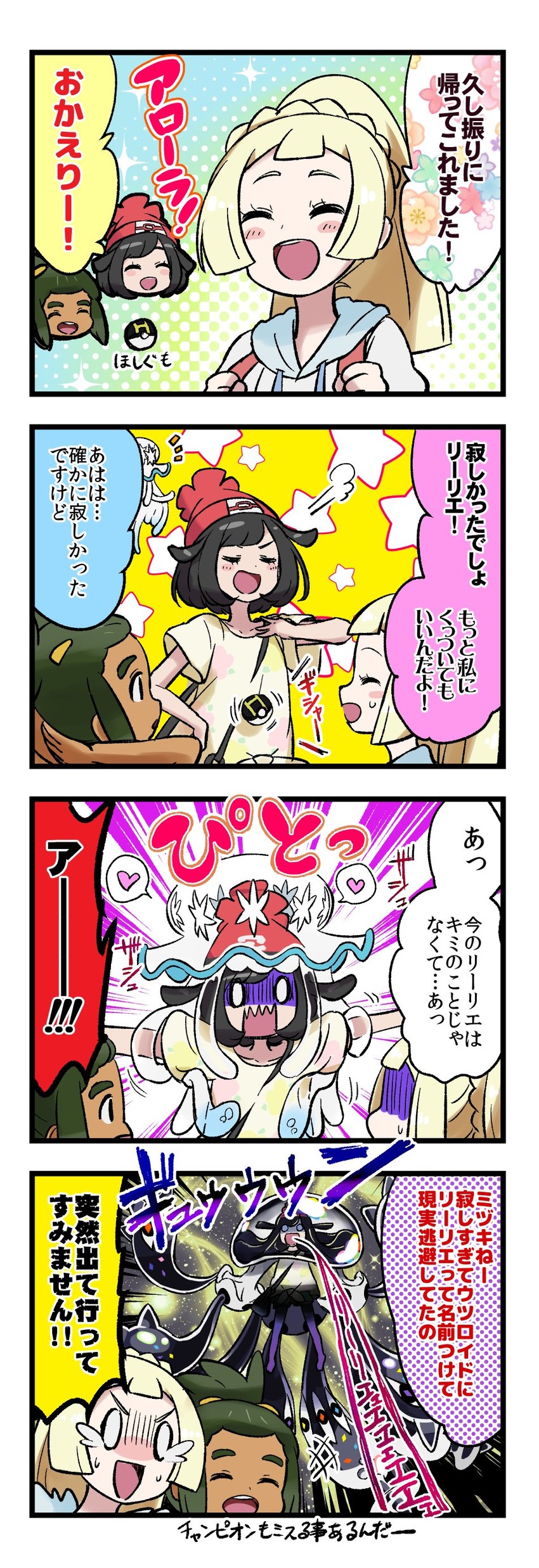 lillie, selene, hau, and nihilego (pokemon and 1 more) drawn by kingin