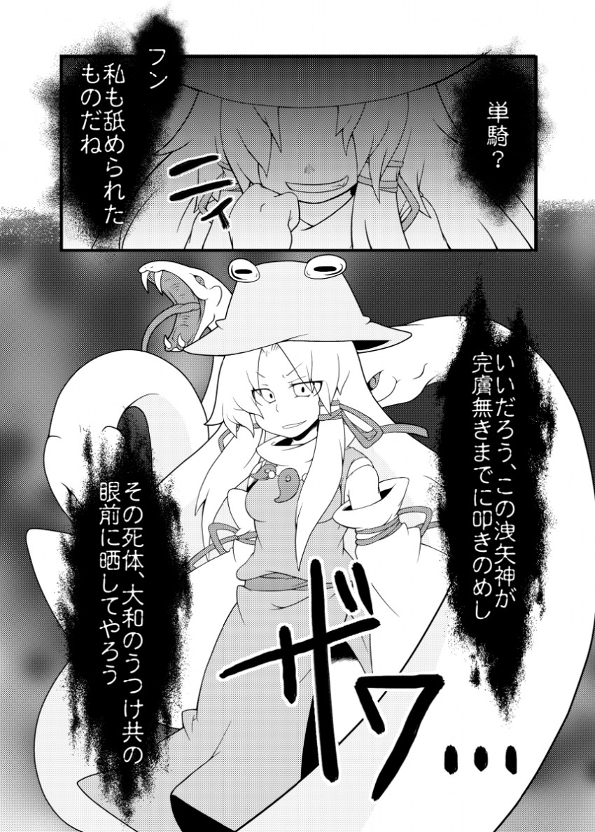 moriya suwako and mishaguji (touhou) drawn by gurageida