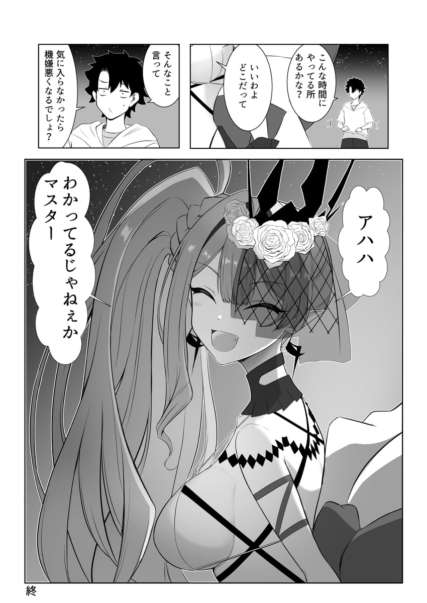 fujimaru ritsuka and baobhan sith (fate and 1 more) drawn by aozaku_(hatake_no_niku)