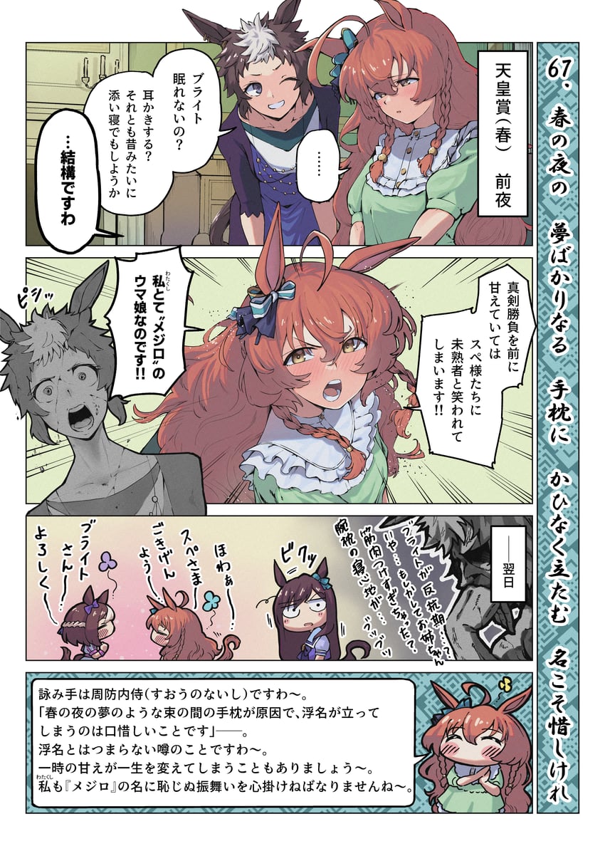 special week, mejiro dober, mejiro bright, and mejiro ryan (umamusume and 1 more) drawn by maharu66