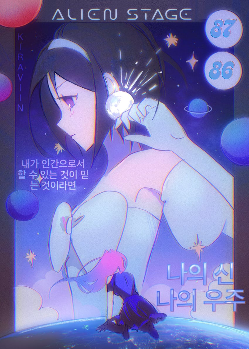 sua and mizi (alien stage) drawn by kiraviin