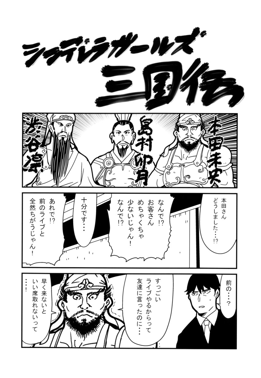 producer, guan yu, zhang fei, and liu bei (idolmaster and 2 more) drawn by bkub