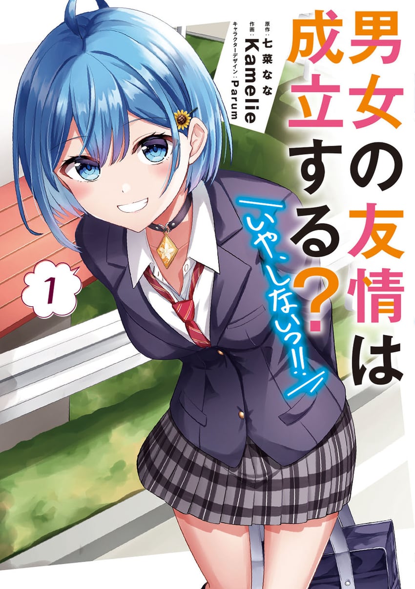 inuzuka himari (danjo no yuujou wa seiritsu suru?) drawn by kamelie