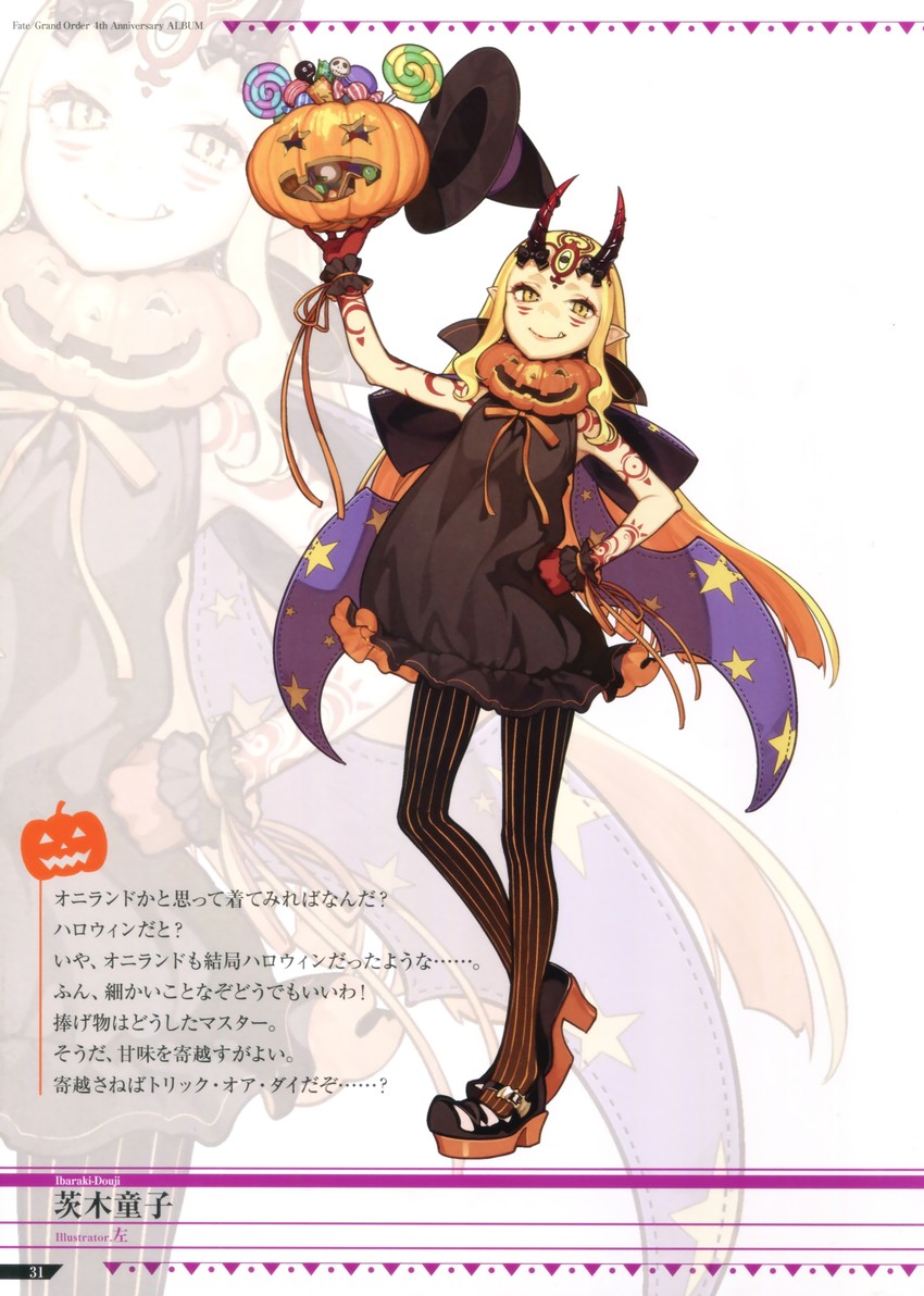 ibaraki douji (fate and 1 more) drawn by hidari_(left_side)