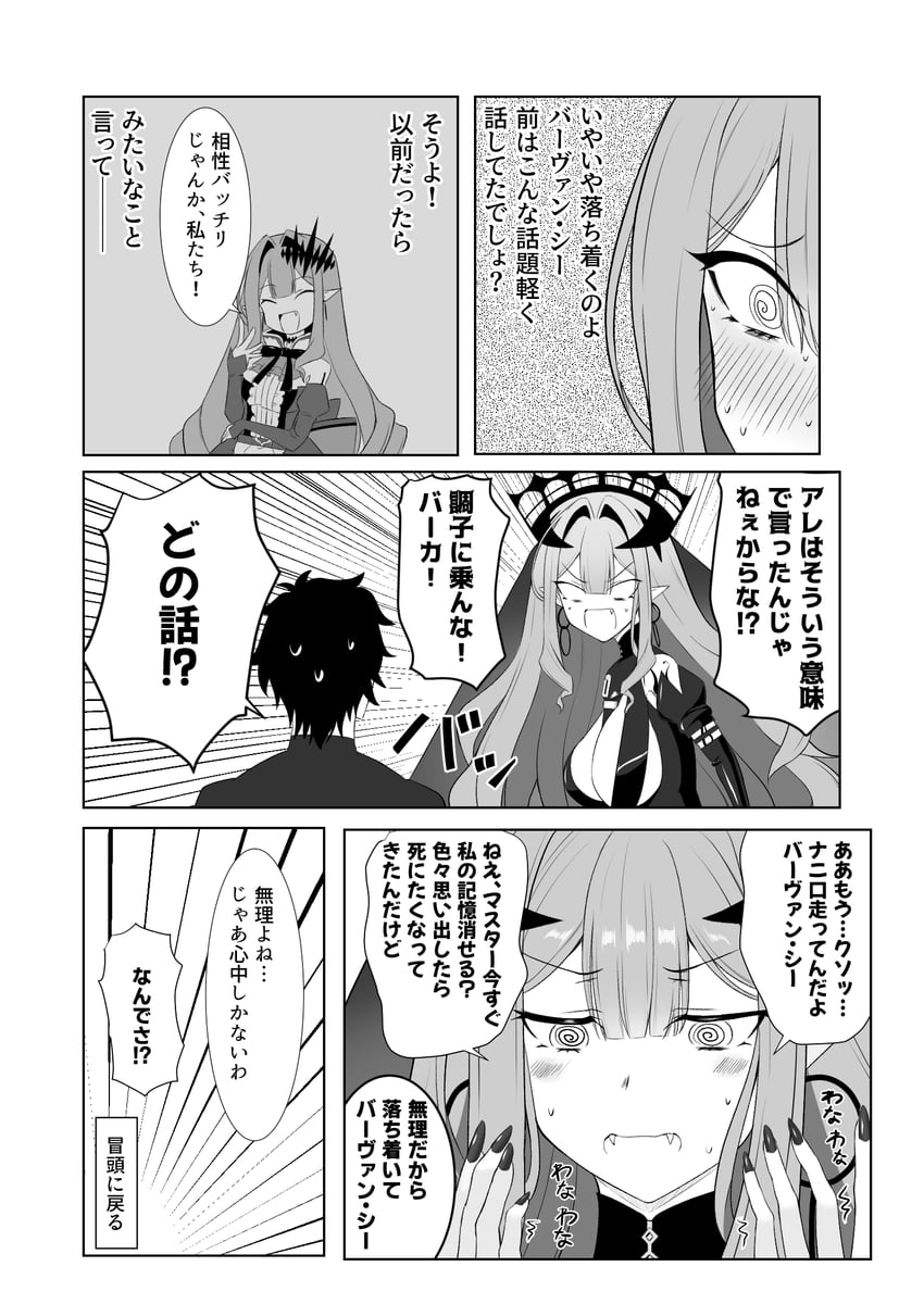 fujimaru ritsuka and baobhan sith (fate and 1 more) drawn by aozaku_(hatake_no_niku)