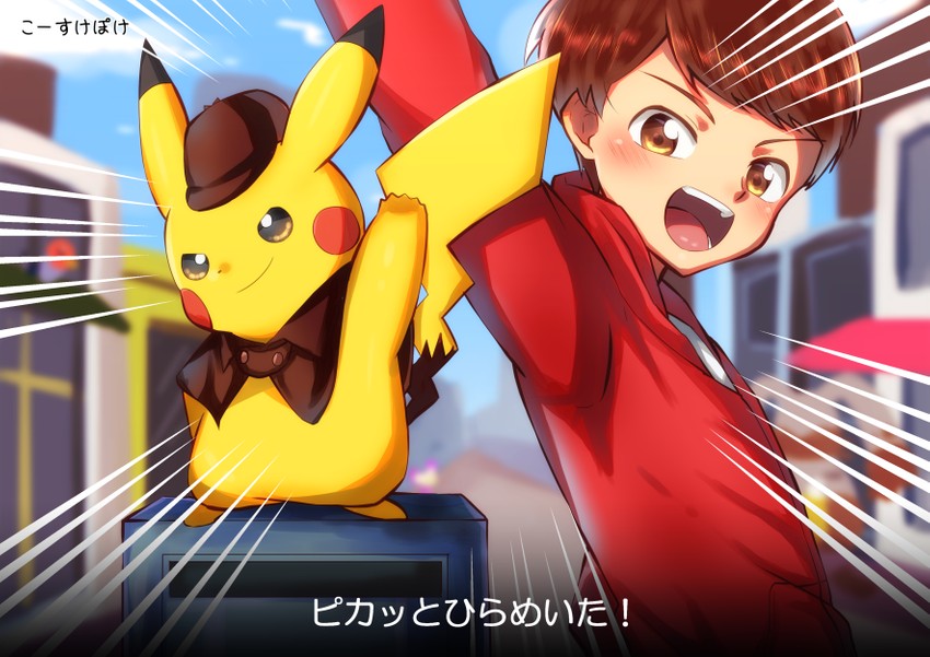pikachu, detective pikachu, and tim goodman (pokemon and 1 more) drawn by kousuke_(ko_suke)