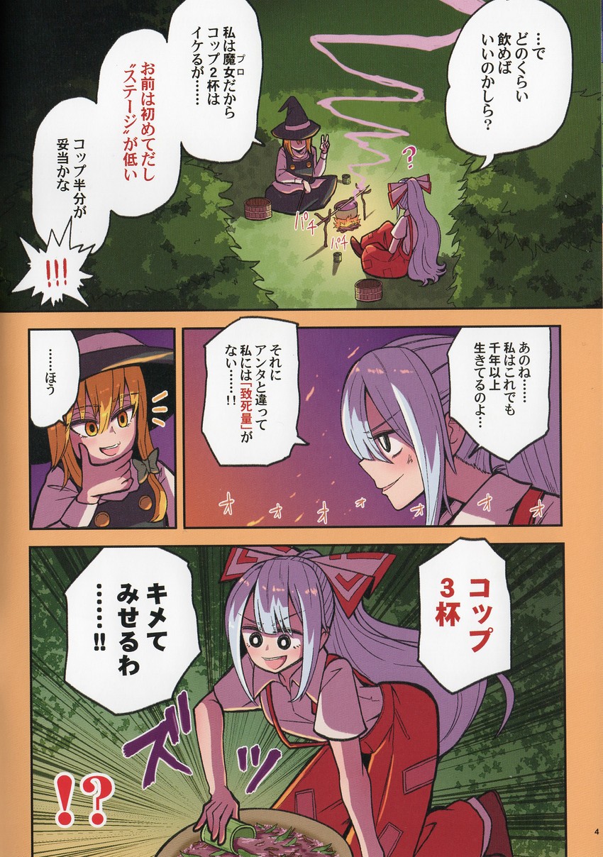 kirisame marisa and fujiwara no mokou (touhou) drawn by alison_(alison_airlines)