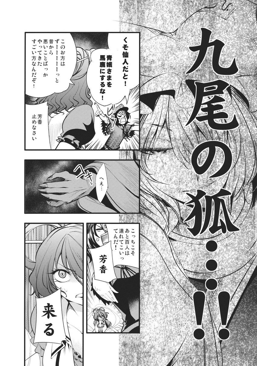 yakumo ran, kaku seiga, and miyako yoshika (touhou) drawn by chado