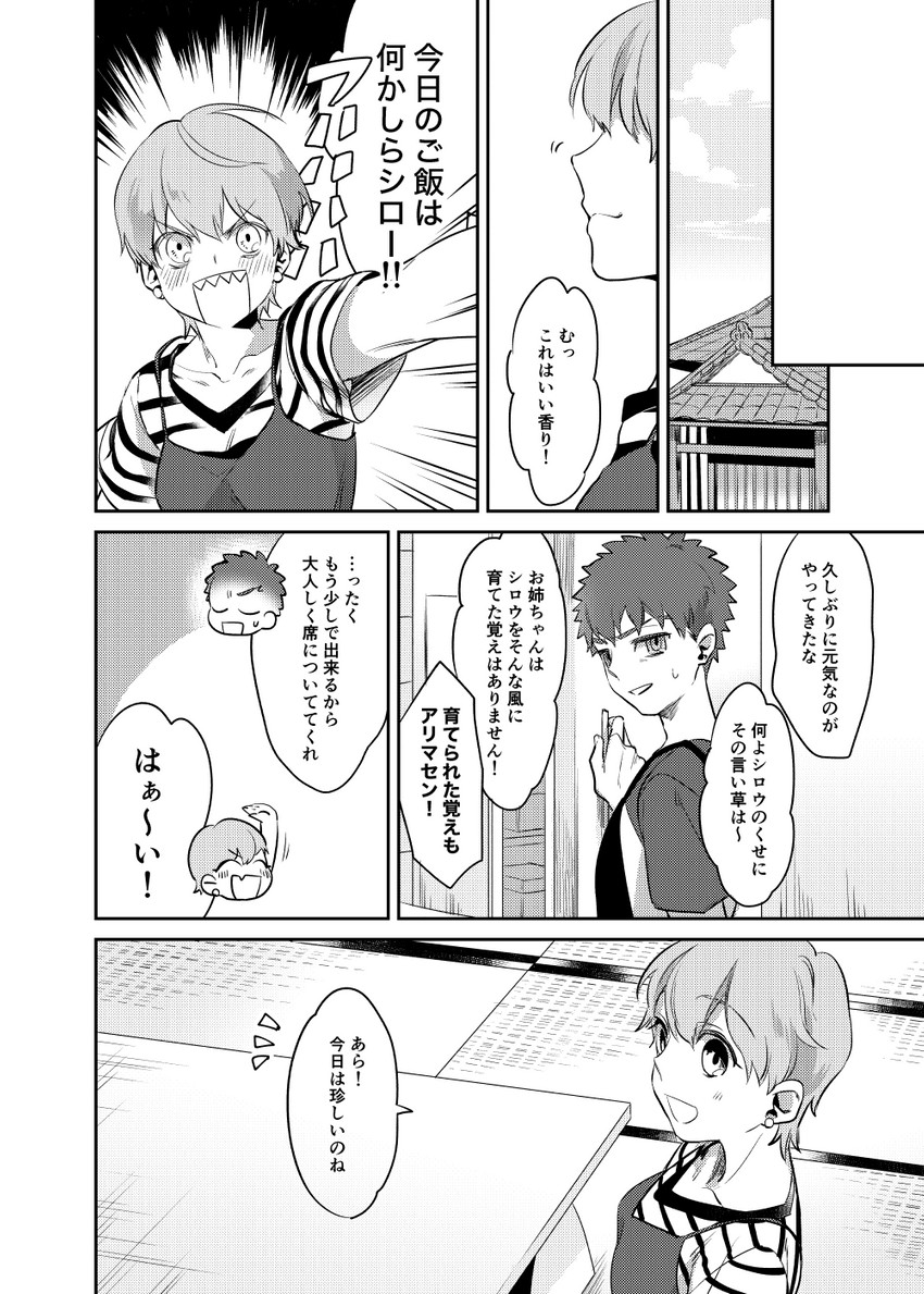 emiya shirou and fujimura taiga (fate and 1 more) drawn by otama_(atama_ohanabatake)