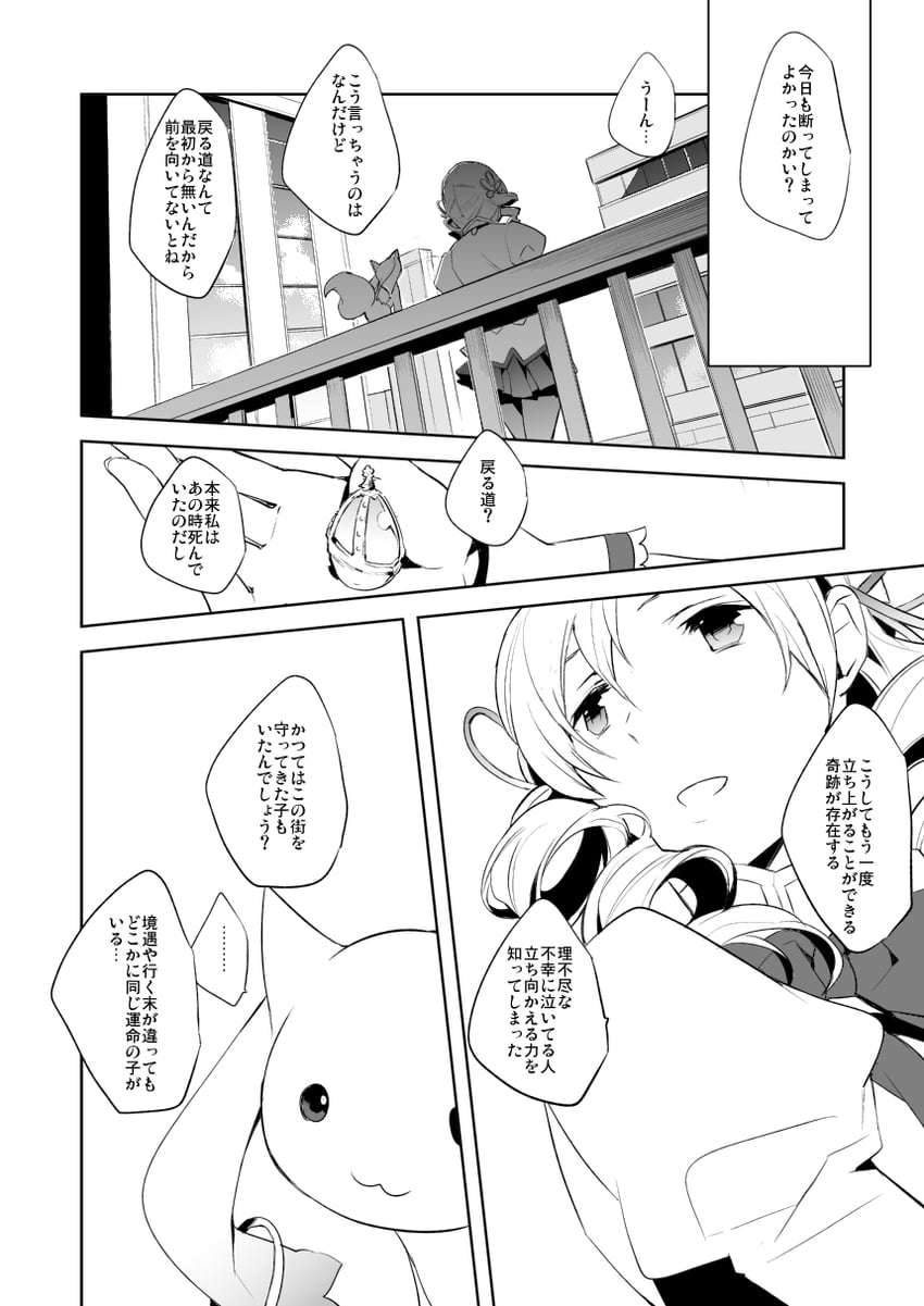 tomoe mami and kyubey (mahou shoujo madoka magica) drawn by hibitono