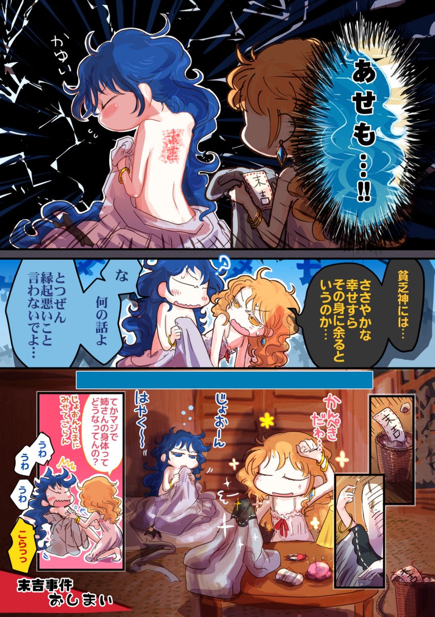 yorigami shion and yorigami jo'on (touhou) drawn by jizeru_(giselebon)