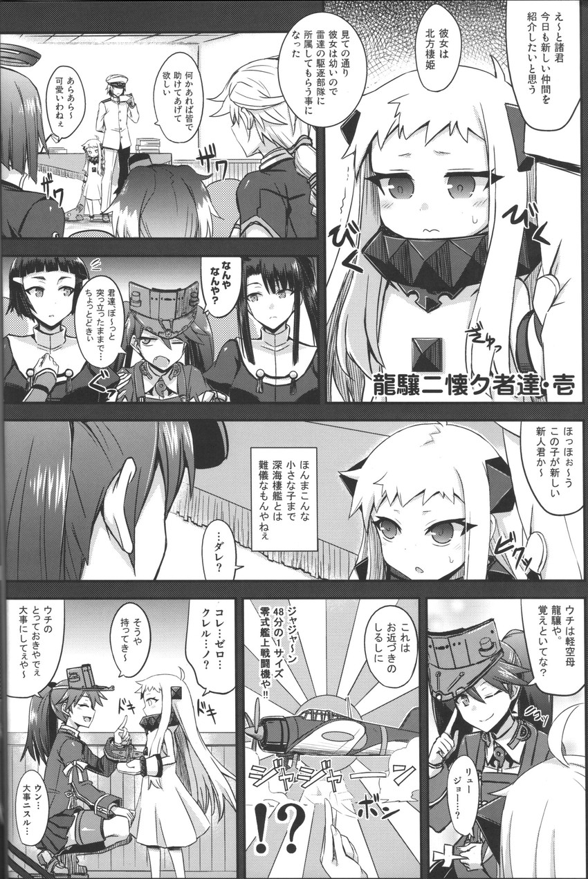 admiral, ryuujou, northern ocean princess, tatsuta, tokitsukaze, and 3 more (kantai collection) drawn by minarai