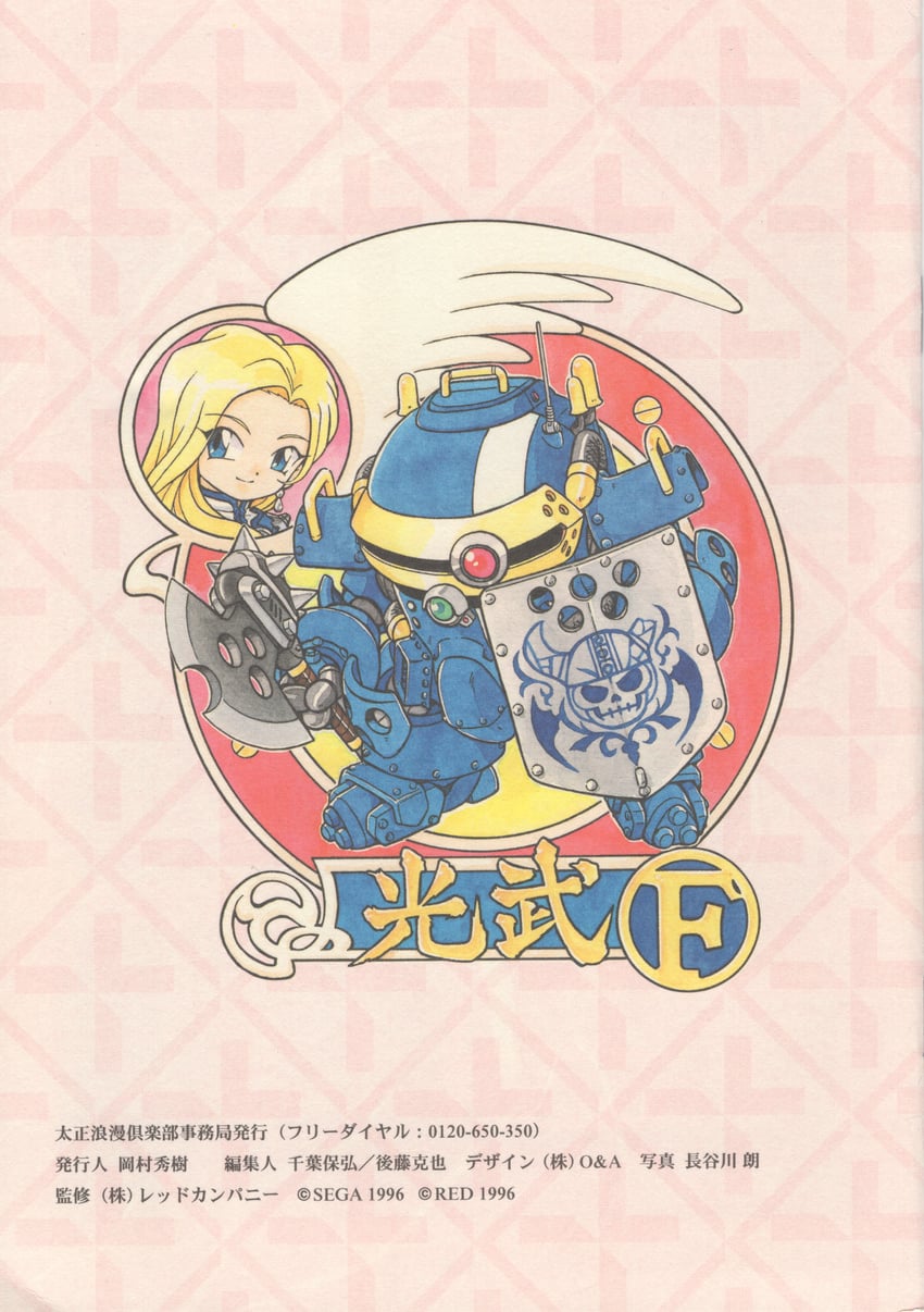 glycine bleumer, koubu, and koubu f (sakura taisen and 2 more) drawn by fujita_yukihisa