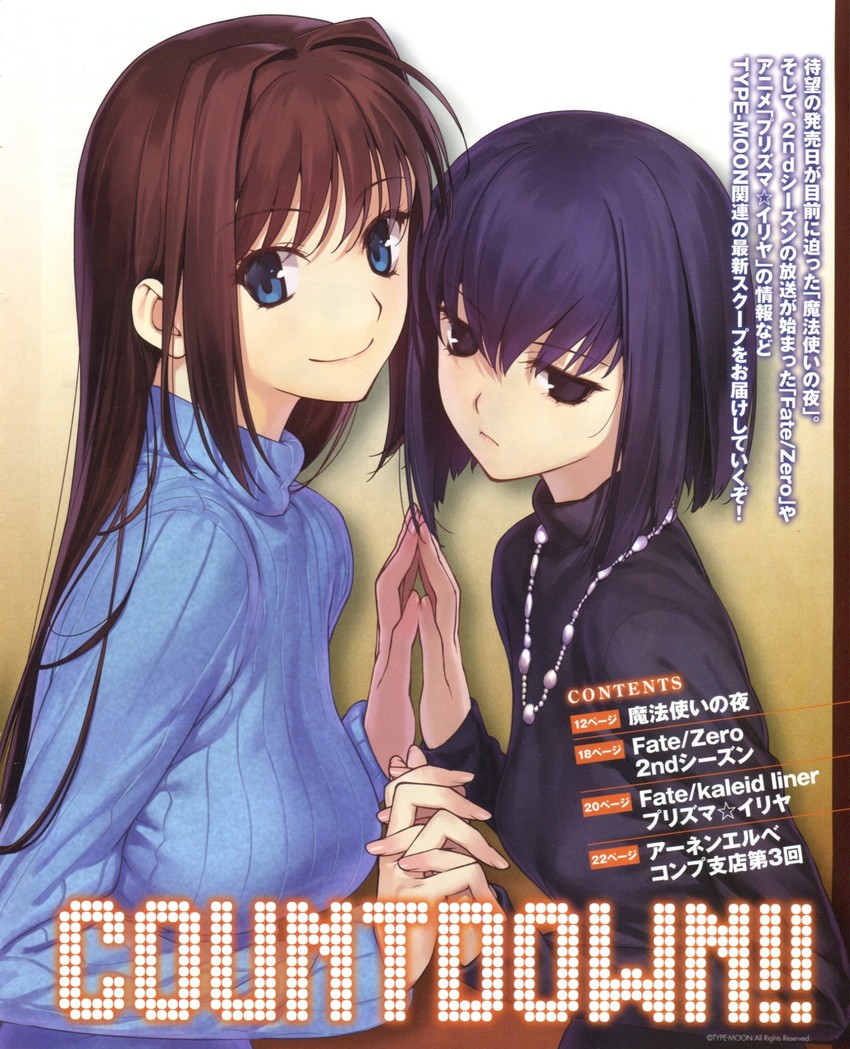 aozaki aoko and kuonji alice (mahou tsukai no yoru)
