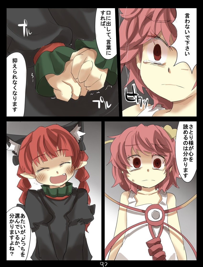komeiji satori and kaenbyou rin (touhou) drawn by gaoo_(frpjx283)