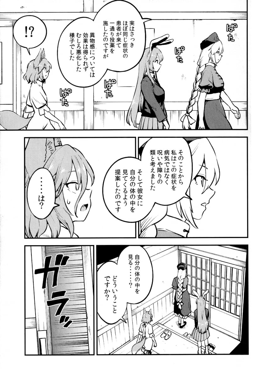 reisen udongein inaba, yagokoro eirin, and kudamaki tsukasa (touhou) drawn by fuuzasa