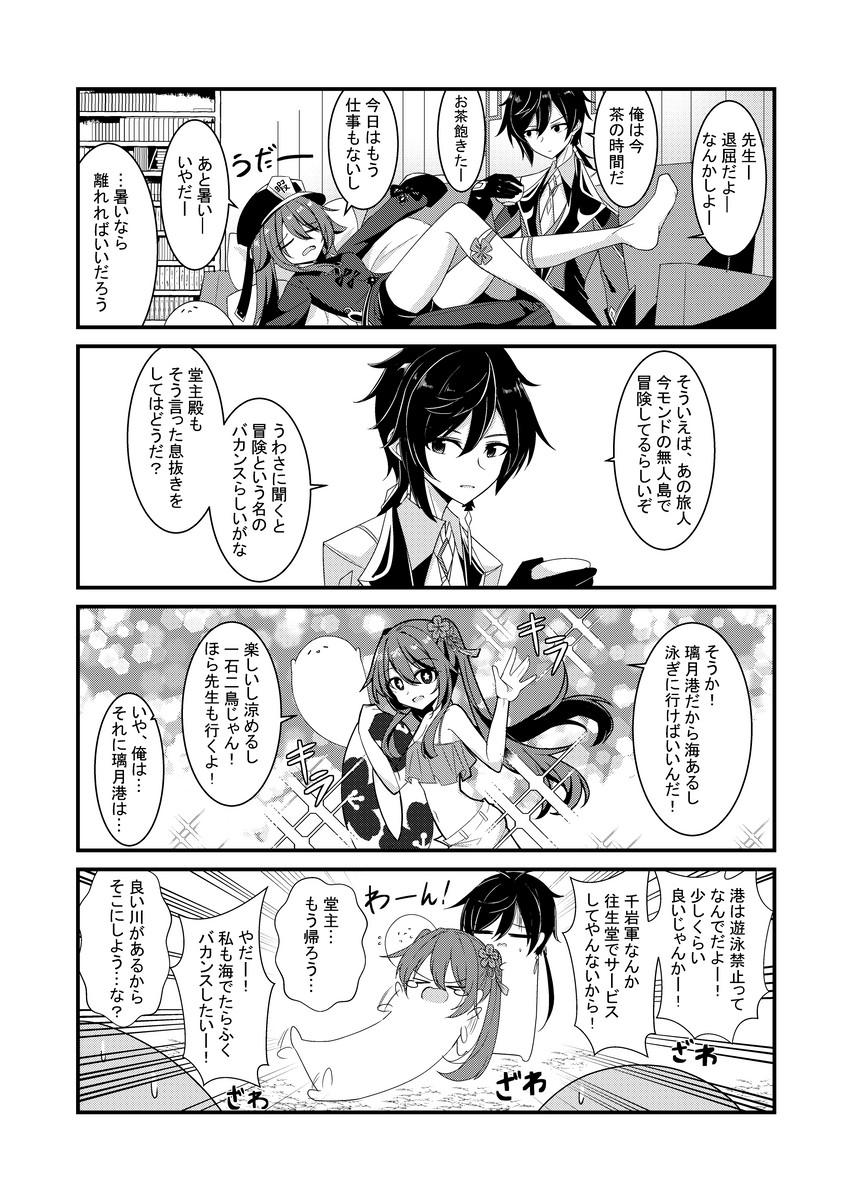 hu tao, zhongli, and boo tao (genshin impact) drawn by wataru_(nextlevel)