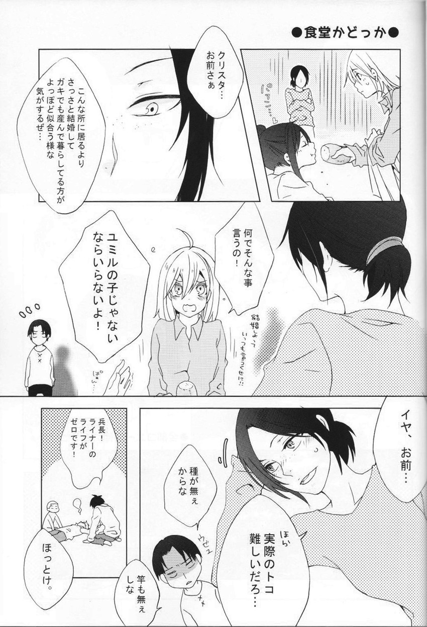krista lenz, ymir, reiner braun, bertolt hoover, sasha blouse, and 1 more (shingeki no kyojin)