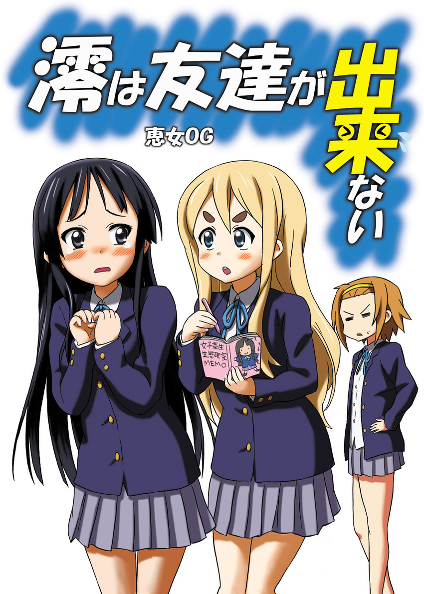 akiyama mio, tainaka ritsu, and kotobuki tsumugi (k-on!) drawn by iena