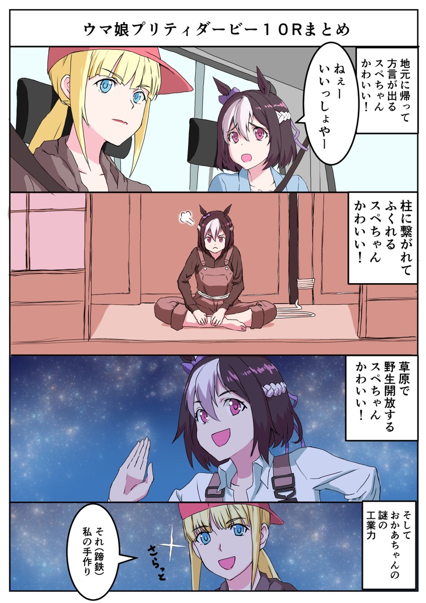 special week and special week's adoptive mom (umamusume) drawn by saikura_noushu
