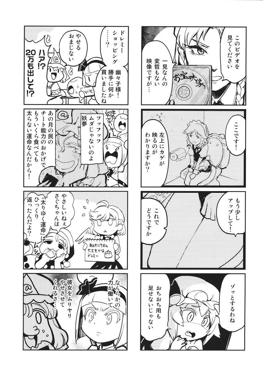remilia scarlet, izayoi sakuya, konpaku youmu, hong meiling, saigyouji yuyuko, and 2 more (touhou) drawn by minato_hitori