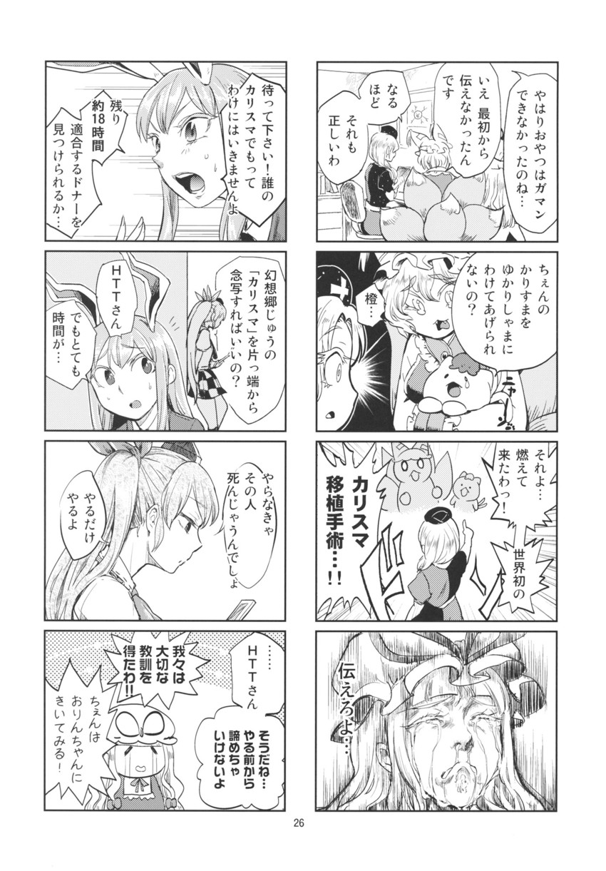 yakumo yukari, reisen udongein inaba, yakumo ran, chen, yagokoro eirin, and 1 more (touhou) drawn by minato_hitori