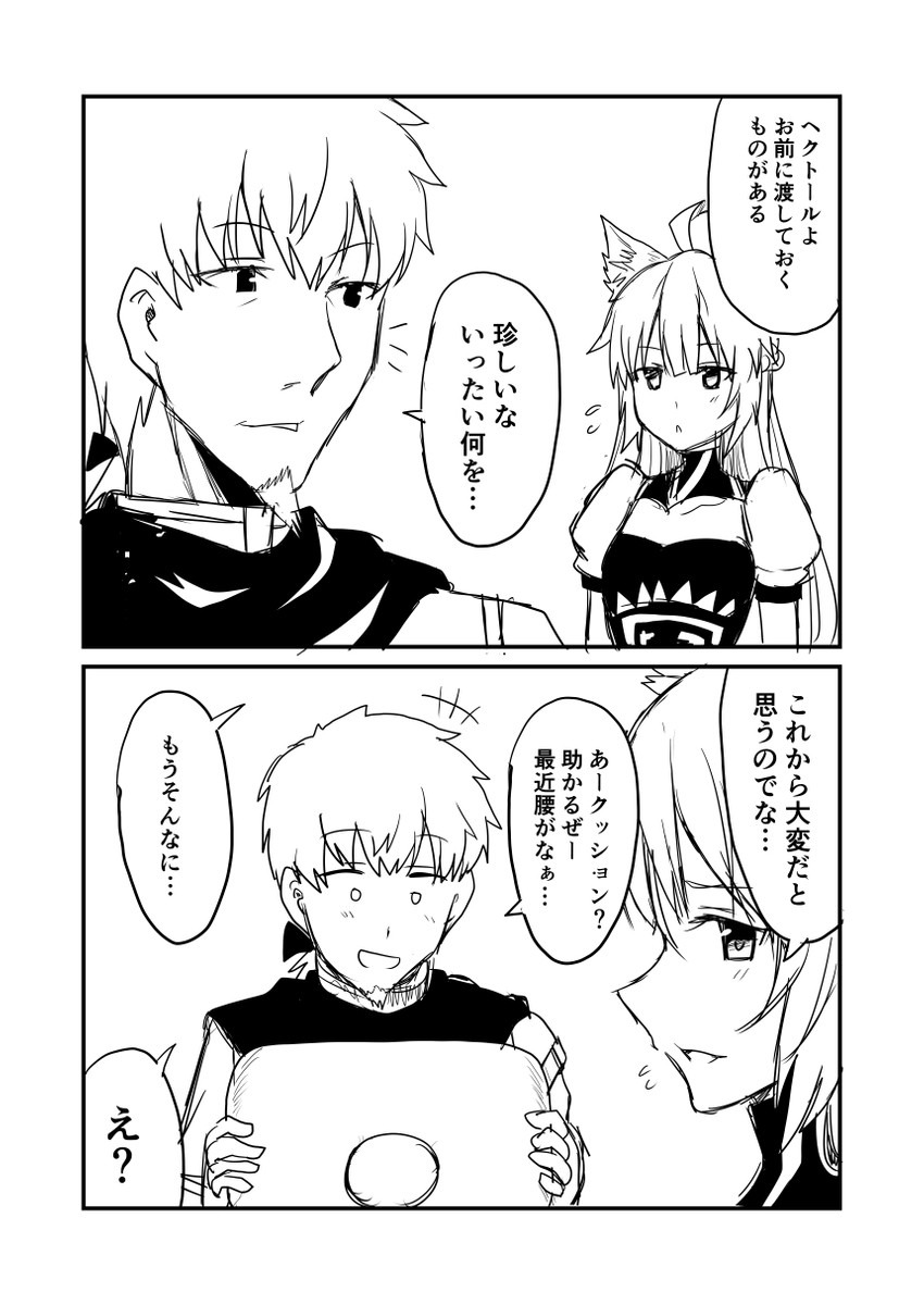 atalanta and hector (fate and 1 more) drawn by ha_akabouzu