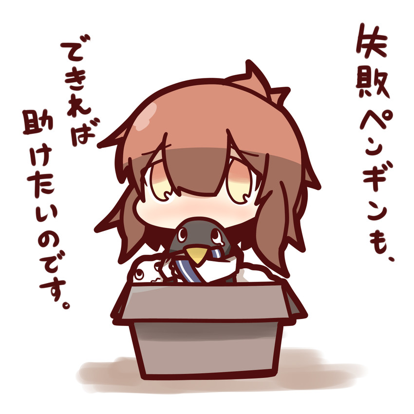 inazuma and failure penguin (kantai collection) drawn by nuu_(nu-nyu)