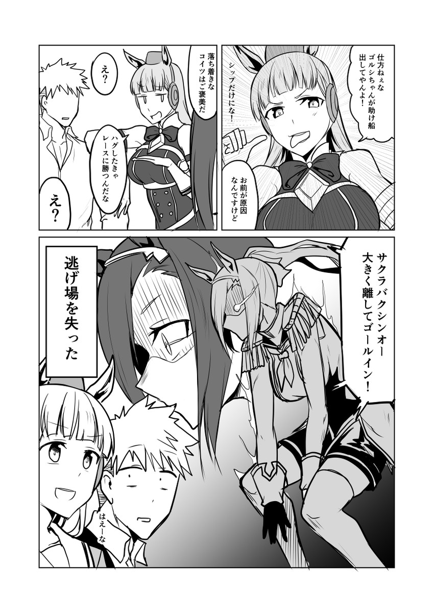 trainer, gold ship, and sakura bakushin o (umamusume) drawn by ha_akabouzu