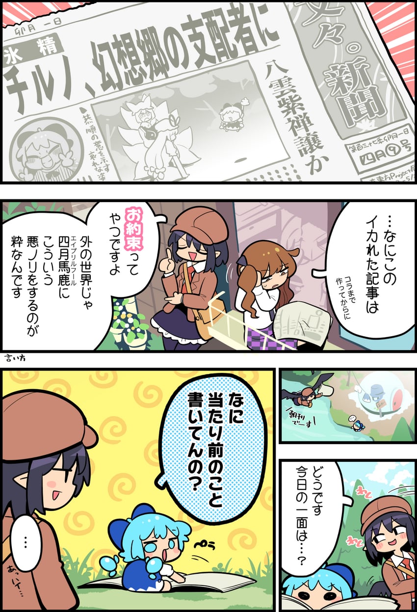 cirno, yakumo yukari, shameimaru aya, yakumo ran, and himekaidou hatate (touhou and 2 more) drawn by moyazou_(kitaguni_moyashi_seizoujo)