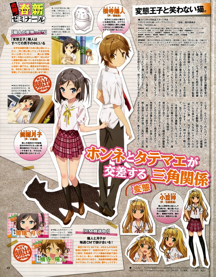tsutsukakushi tsukiko and yokodera youto (hentai ouji to warawanai neko.)
