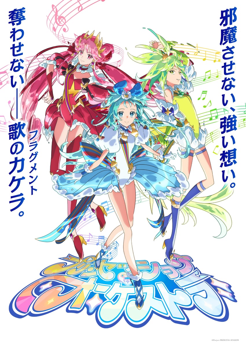 princess ripple, sorano minamo, princess zeal, shirube kagari, princess meteor, and 1 more (princession orchestra)