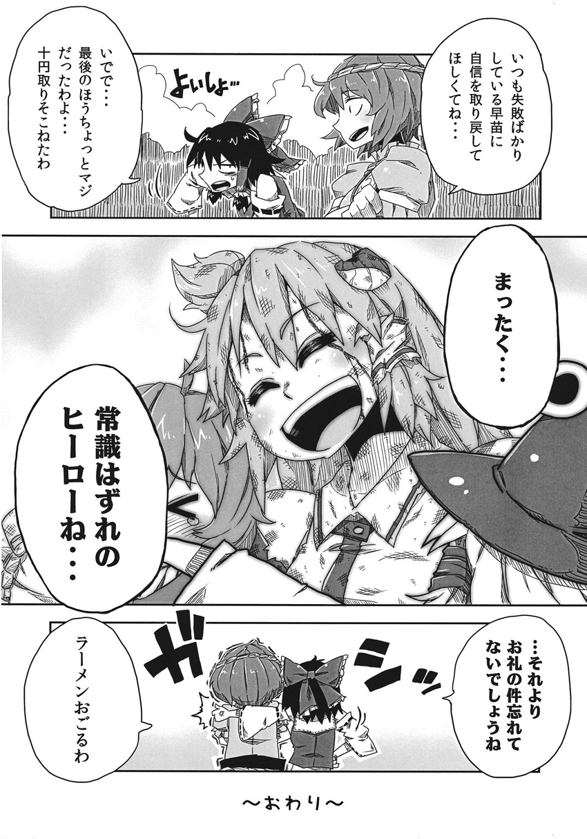 hakurei reimu, kochiya sanae, moriya suwako, and yasaka kanako (touhou) drawn by aono3