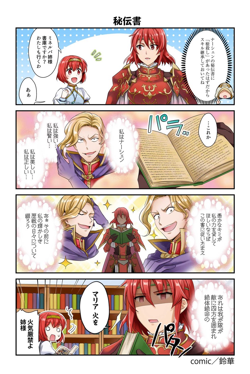 kiran, minerva, maria, and narcian (fire emblem and 3 more) drawn by suzuka_(rekkyo)