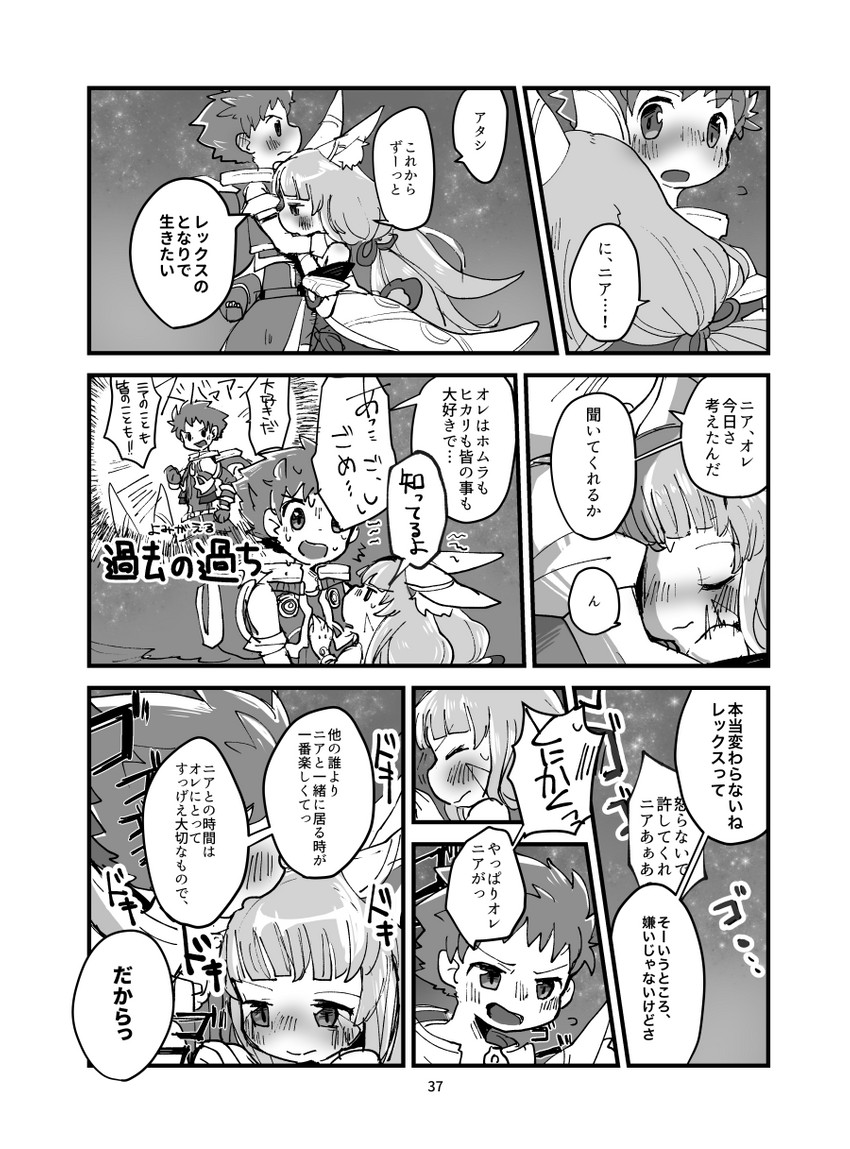rex and nia (xenoblade chronicles and 1 more) drawn by gurumin_(gurruguru)