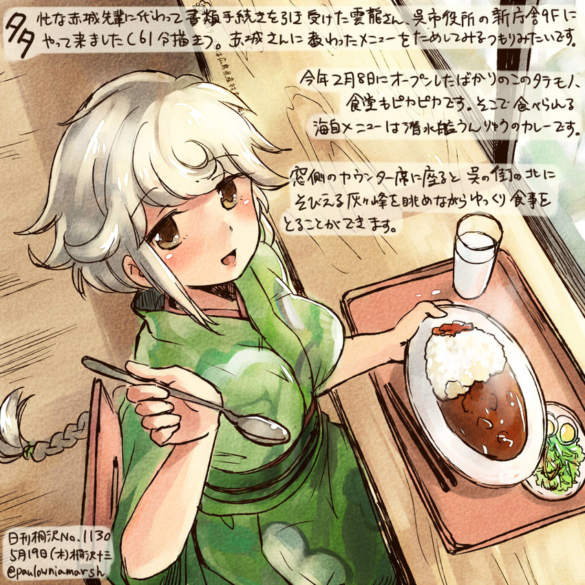 unryuu (kantai collection) drawn by kirisawa_juuzou