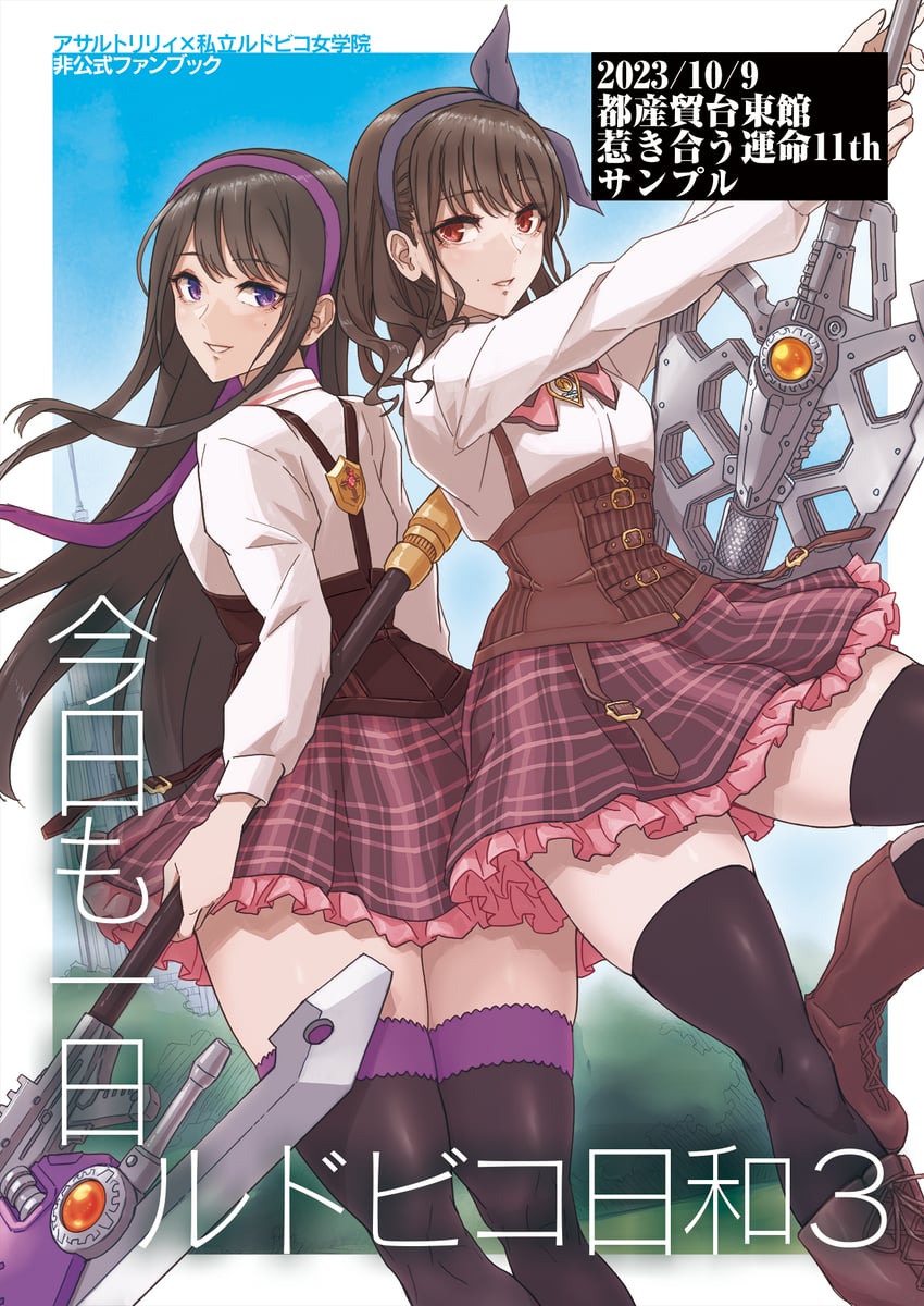 kuroki francisca yuria and kishimoto maria mirai (assault lily) drawn by mabuta_kayumi