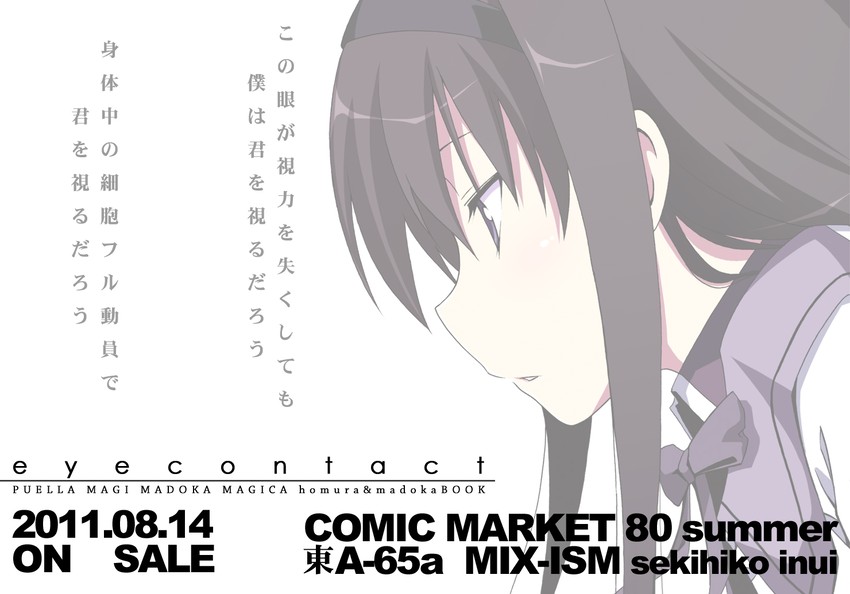 akemi homura (mahou shoujo madoka magica) drawn by inui_sekihiko