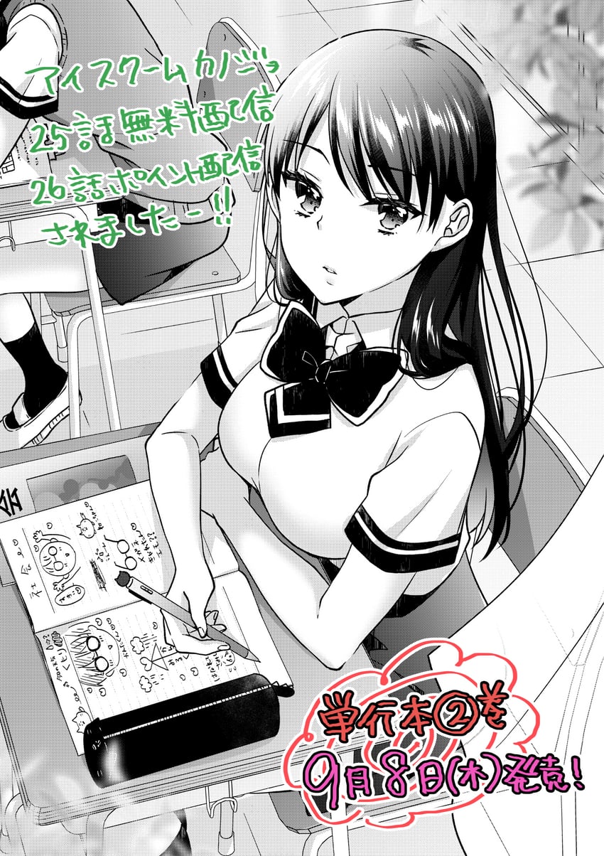 kawai miruku and date kanta (ice cream kanojo) drawn by kuune_rin