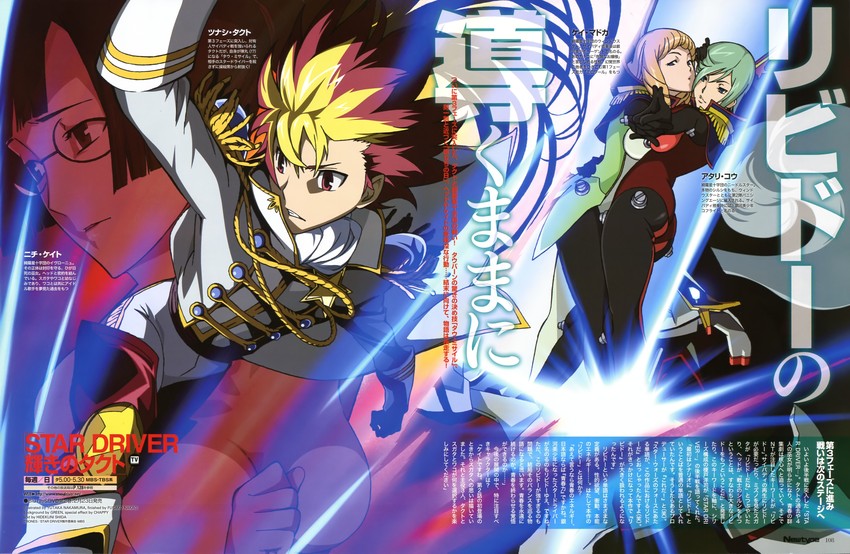 tsunashi takuto, nichi keito, kei madoka, and atari kou (newtype and 1 more) drawn by nakamura_yutaka