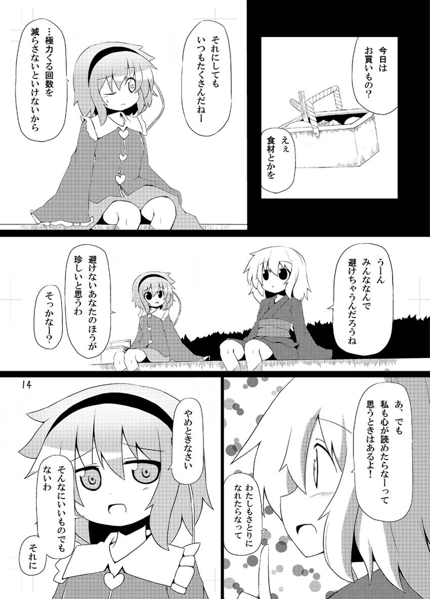 komeiji satori (original and 1 more) drawn by ominaeshi_(takenoko)