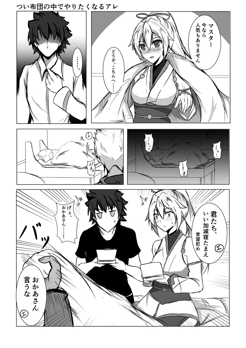 fujimaru ritsuka, archer, and tomoe gozen (fate and 1 more) drawn by isshii13