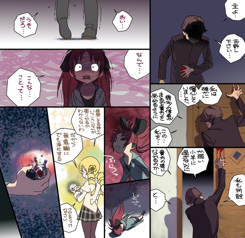 sakura kyoko, tomoe mami, and sakura kyoko's father (mahou shoujo madoka magica) drawn by chou_saotome_kenkyuujo