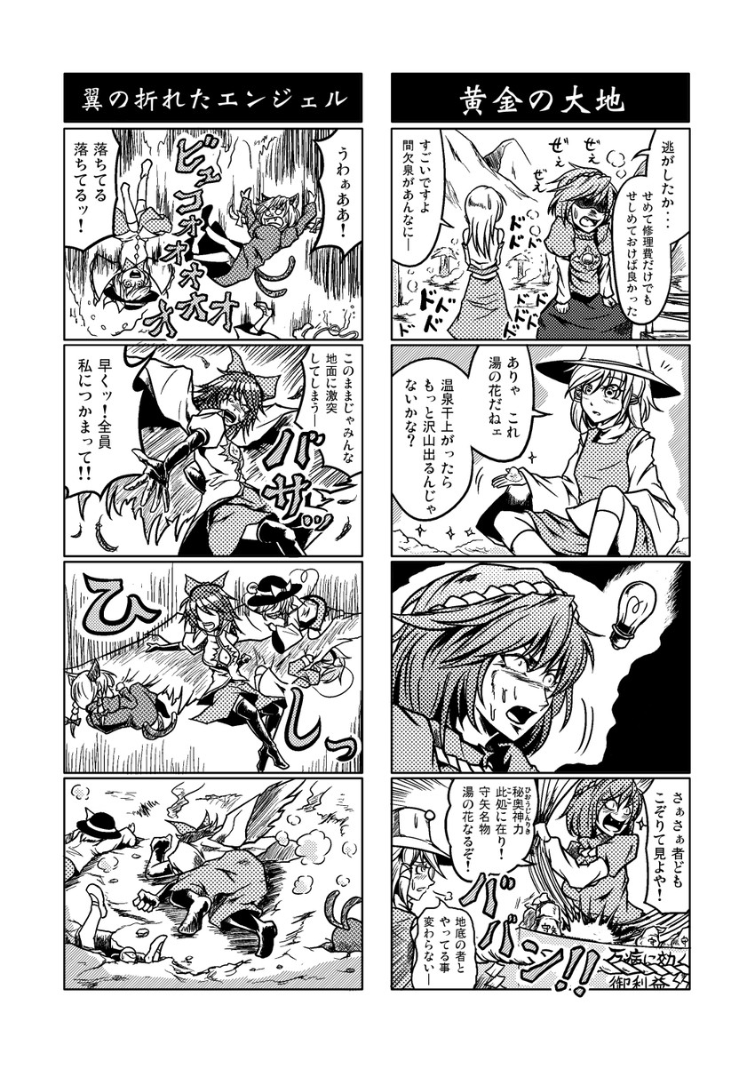 komeiji koishi, kochiya sanae, komeiji satori, kaenbyou rin, moriya suwako, and 2 more (touhou) drawn by ryuuichi_(f_dragon)