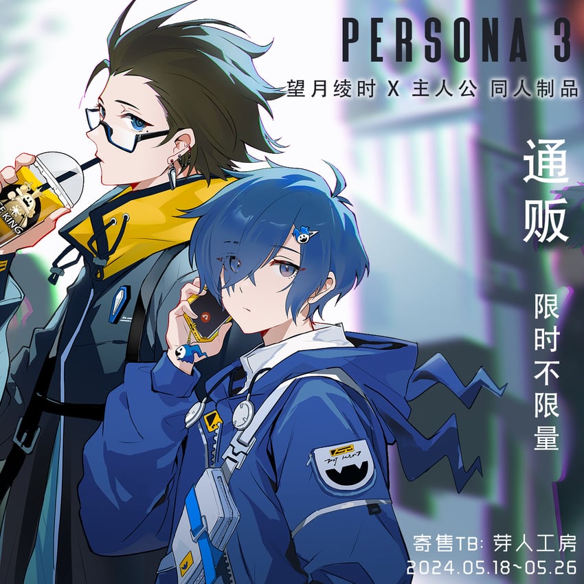 yuuki makoto, mochizuki ryouji, jack frost, and king frost (persona and 1 more) drawn by kaede1231