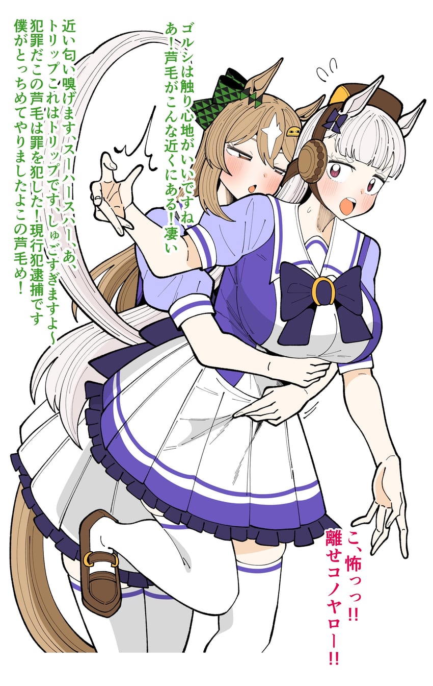 gold ship and just a way (umamusume) drawn by tekitou_nimo_hodo_ga_aru
