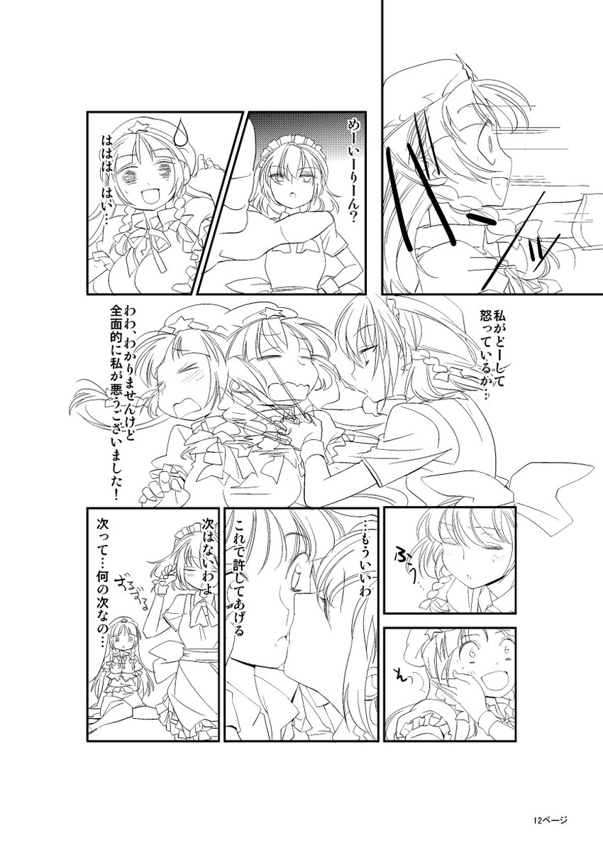izayoi sakuya and hong meiling (touhou) drawn by primary_stage